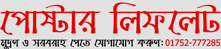 About Election Poster Bangladesh